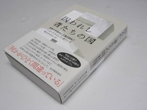 Glp_368943　囚われし者たちの国　世界の刑務所に正義を訪ねて　B・ドライシンガー.著/梶山あゆみ.訳