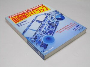 Glp_370122　自動車ガイドブック　VOL.47　2000-2001　