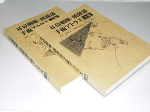 Glp_339410　耳鼻咽喉・頭頚部 手術アトラス 上・下巻　小松崎篤.監修/犬山征夫.他編