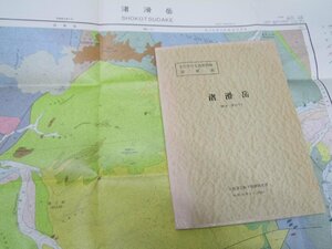 Glp_372844　渚滑岳　網走ー第21号　5万分の1 地質図幅説明書　松波武雄・紺谷吉弘