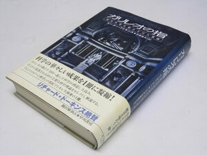 Glp_368038　ガリレオの指　現代科学を動かす10大理論　P・アトキンス.著/斉藤隆央 .訳