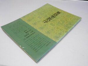 Glp_375324　書道技法講座 14 楷書　雁塔聖教序　遂良　　余 雪曼.編