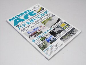 Glp_375286　モデルアート 2019年11月号/パテを使いこなせ No.1024　