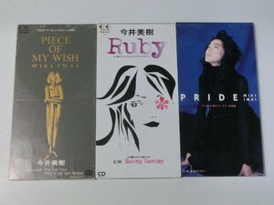 Kml_ZCs015／今井美樹 シングルCD 3枚　「PIECE OF MY WISH」「Ruby」「PRIDE」 （8cmシングルCD）