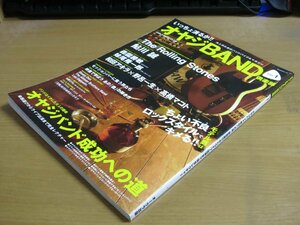 オヤジBAND倶楽部 VOL1 創刊号 オークラ出版.