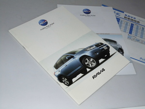 Glp_355421 automobile catalog TOYOTA RAV4/ accessory catalog make the style cover photograph. width ..