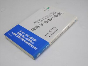 Glp_368953　”戦争と科学”の諸相　原爆と科学者をめぐる2つのシンポジウムの記録　広島大学総合科学部.編/市川 浩.他編