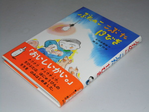 Glp_350115　ぶたのこ こぶた13びき　友田多喜雄.作/梅田俊作.絵