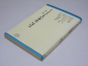 Glp_363500　対話 子どもの事実　教育の意味　斎藤喜博・林 竹二