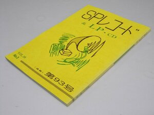 Glp_370028 SP record &LP*CD VoL.10-3 through volume no. 93 number analogue * Rnessa n* representative. direct . Kiyoshi Hara. compilation 