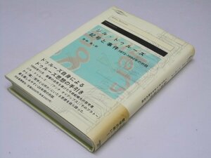 Glp_365840　記号と事件　1972‐1990年の対話　ジル・ドゥルーズ/宮林 寛.訳