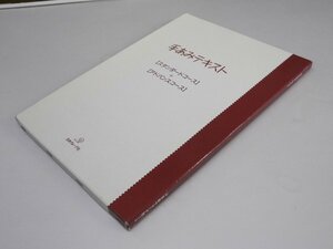 Glp_369358　手あみテキスト　スタンダードコース+アドバンスコース　瀬戸信昭・萩原喬司.編