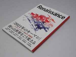 Glp_366432　ルネサンス vol.6 2021年のキーマン　バイデン・トランプ・習近平・・・　藤原敬太・他編