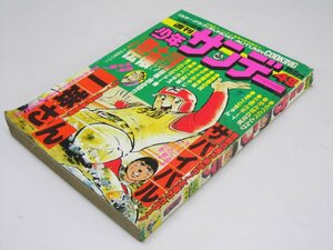 Glp_352998　週刊少年サンデー 1977年11月27日号 48　読切「土俵列伝」貝塚ひろし　表紙絵.「一休さん」水島新司