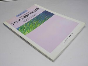 Glp_368342　医療事故を未然に防止するヒヤリ・ハット報告の分析と活用　橋本廸生.監修/同誌編集委員会.編