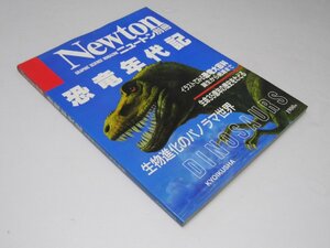 Glp_370629　Newton ニュートン別冊　恐竜年代記　竹内 均.編