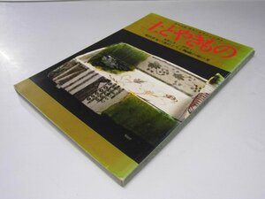 Glp_362544　土とやきもの　現代作家の窯めぐりと陶磁の用と美　カラーグラフィック.1　三田富子.監修・文