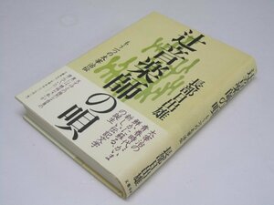 Glp_369887　辻音楽師の唄 もう一つの太宰治伝　長部日出雄.著