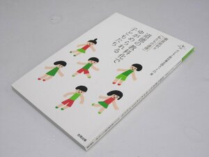 Glp_368182　徹底批判!! 「私たちの道徳」 道徳の教科化でゆがめられる子どもたち　子どもと教科書全国ネット21.編