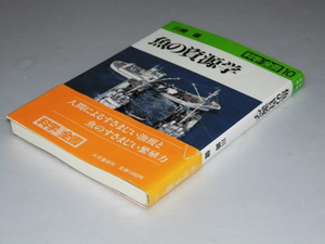 Glp_358477　魚の資源学　科学全書10　川崎 健