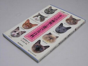 Glp_367541　ネコの種類と選び方百科　ネコ百科シリーズ　高野賢治.著/井川俊彦.写真