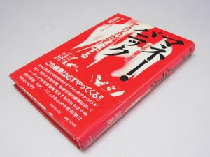 Glp_375048　マネー・パニック　アメリカが破産する　ナーティン・D・ワイス/竹内宏.訳