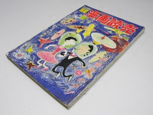 Glp_298906　漫画読売　第4号　特集・宇宙七つのナゾ　週刊読売別冊　表紙絵・横山隆一