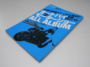 Glp_370508　誌上オートバイ・モーターショーALL ALBUM 　オートバイ 2011年7月号別冊付録　世界の新型マシンが大集合2011-12