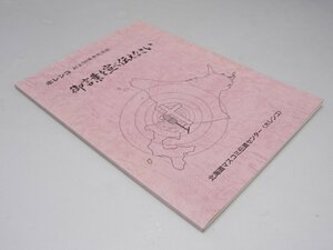 Glp_364855　御言葉を宣べ伝えなさい　ホレンコ 創立50周年記念誌　同記念誌実行委員会.編