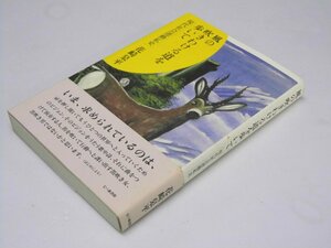 Glp_374909　風の吹きわける道を歩いて 現代社会運動私史　花崎皋平.著