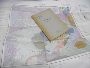 Glp_372865　十勝岳　釧路ー第1号　5万分の1 地質図幅説明書　勝井義雄・高橋俊正・土居繁雄