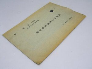 Glp_368196　川西村土性調査報告書　山田 忍（帯広畜産大学）