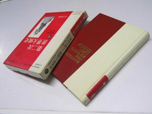 Glp_370409　第二次世界大戦史 10 関東軍の壊滅と大戦の終結　同誌編集委員会.編/川内唯彦.訳