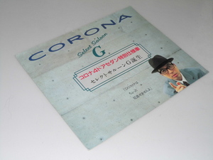 Glp_345006 машина проспект TOYOTA CORONA-4 -дверный седан специальный выпуск select saloon G обложка фотография. знак . Nakamura ..