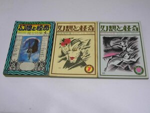 Glp_363947　幻想と怪奇　創刊1号～第3号　魔女特集・吸血鬼特集・黒魔術特集　同誌編集スタッフ.編