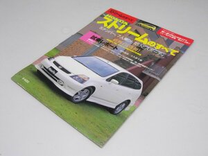 Glp_369788　Hondaストリームのすべて モーターファン別冊 ニューモデル速報 第273弾　同誌編集スタッフ