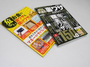 Glp_369929　ヤバすぎる裏ワザベストカタログ2022　別冊付録　ラジオライフ編集部.執筆者多数