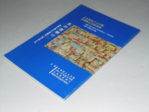 Glp_360955　北の夜明け　海峡を越えた探検家・紀行家たち　北海道立文学館開館記念特別展　北海道文学館.他編