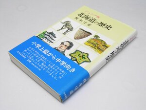 Glp_373628　ジュニア版 　北海道の歴史 　榎本守恵.著