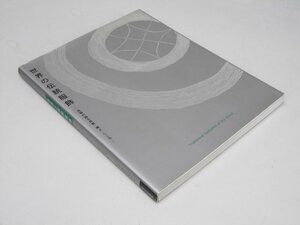 Glp_364499　世界の伝統服飾　衣装が語る民族・風土・こころ　文化学園服飾博物館.他編