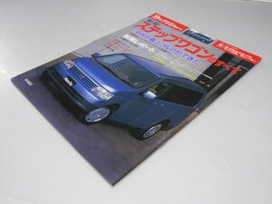 Glp_372313　新型ステップワゴンのすべて モーターファン別冊 ニューモデル速報 第279弾　松永大演.他編/中野幸次.撮影