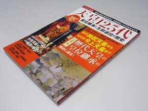 Glp_372659　天皇125代 皇位継承と生前退位の歴史　額田 厚.他編/高橋伸幸.他執筆