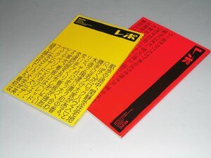 Glp_359004　季刊レポ　Vol.1～Vol.2　北尾トロ.編集発行/他編集スタッフ