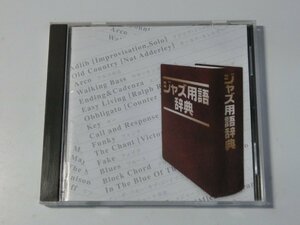 Kml_ZC5806／ジャズ用語辞典　The CD Club