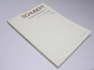 Glp_370483　SCHUBERT シューベルト ピアノ・ソナタ全集2 urtext 原典版　エルヴィン・ラッツ.校訂