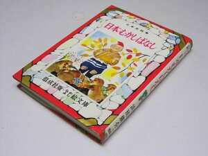 Glp_368673 Япония .... нет Япония народные сказки сборник Nakayoshi . библиотека 16. рисовое поле ... работа / чёрный мыс ....