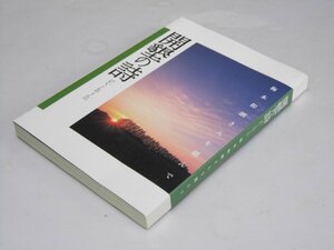 Glp_361758　開墾の詩　梅本和朗さんを偲んで　同誌刊行委員会.編