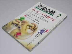 Glp_362486　こころと教育の専門誌　児童心理 No.７２７ 特集.キレない子に育てる　真仁田昭.他編集委員会