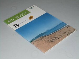 Glp_357686　ポン カンピソシ　アイヌ文化紹介小冊子.8　（民具）　北海道立アイヌ民族文化研究センター