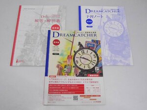 Glp_367939　DREAMCATCHER 標準編　英語長文演習/解答・解説書/予習ノート　矢崎 慎.編著